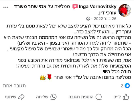 אמי המלצה 2