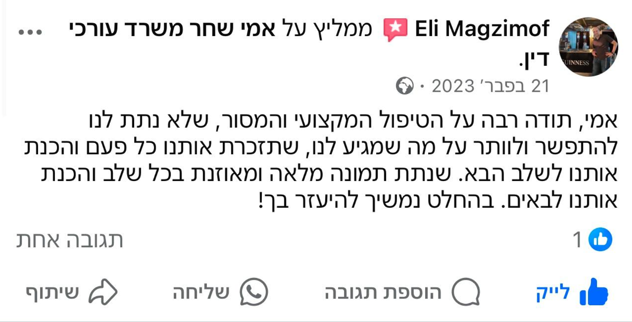 אמי המלצה 4